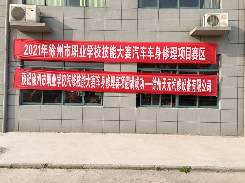 2021年徐州市职业安博(中国)汽车运用与维修项目技能大赛在我校成功举办